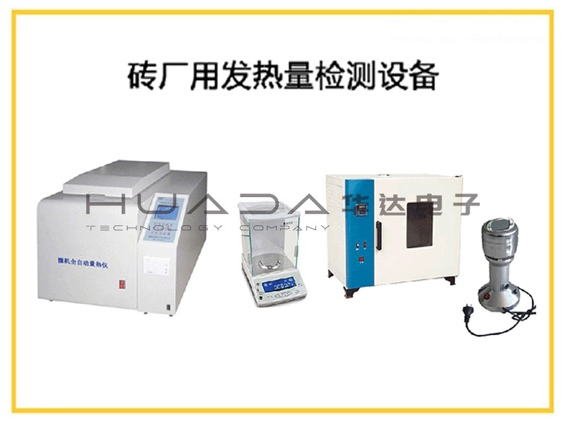 全套煤炭化驗(yàn)設(shè)備--磚廠用發(fā)熱量檢測(cè)設(shè)備 